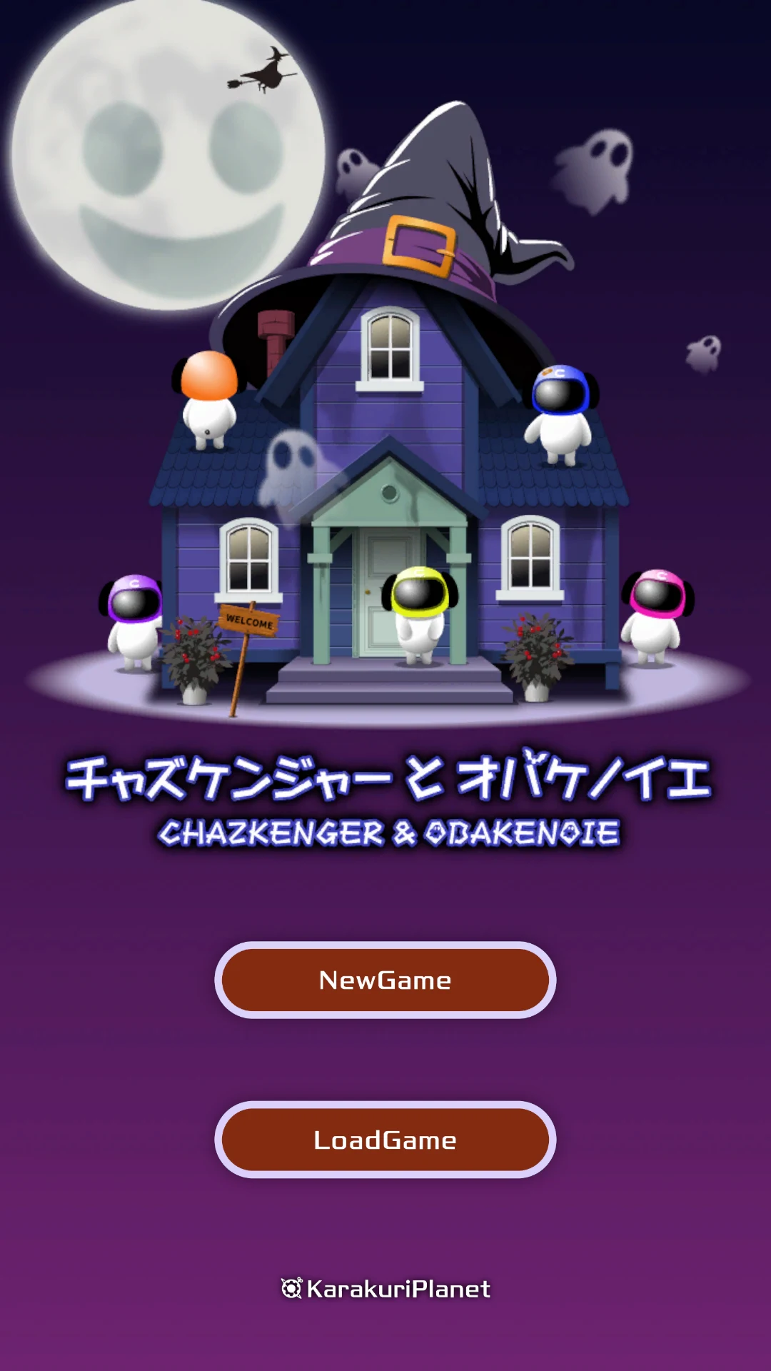 チャズケンジャーとオバケノイエ screenshot